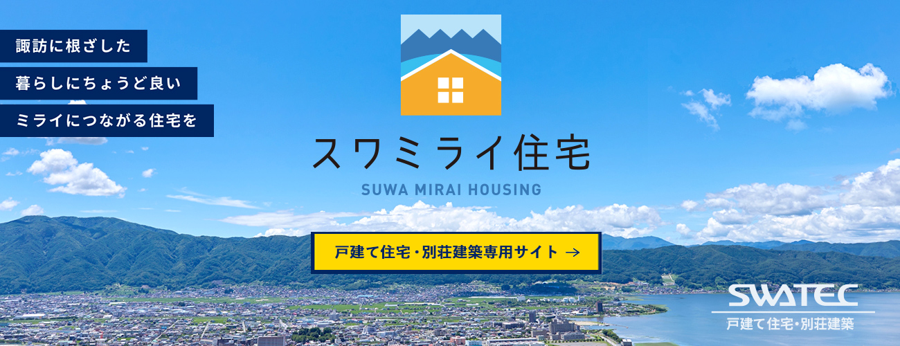 戸建て住宅・別荘建築