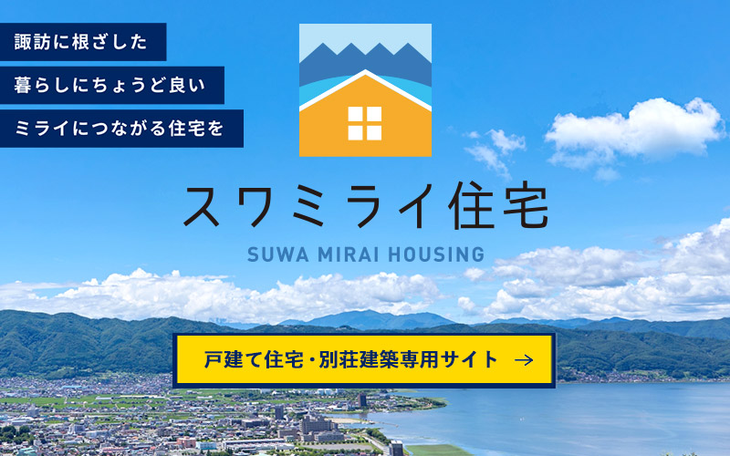 戸建て住宅・別荘建築